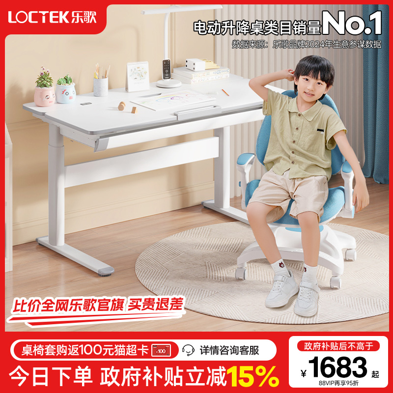 乐歌4-15岁儿童学习桌书桌中小学生电动升降桌家用写字电脑桌T2S