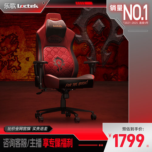 乐歌Y5魔兽联名款电竞椅电脑椅人体工学椅舒适久坐游戏桌椅