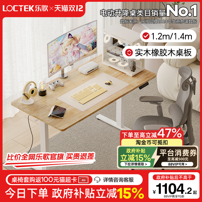 乐歌实木台式电脑桌椅套装