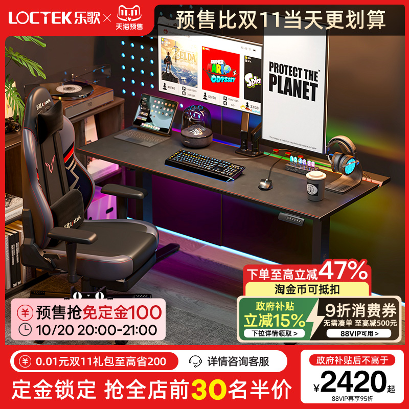乐歌玄影G3电竞桌电动升降电脑桌游戏竞技桌双电机大尺寸电竞桌椅