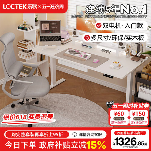 乐歌智能电动升降桌EM3