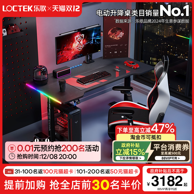 乐歌超级像素G6电竞桌双电机智能电动升降桌实木电脑桌游戏桌椅