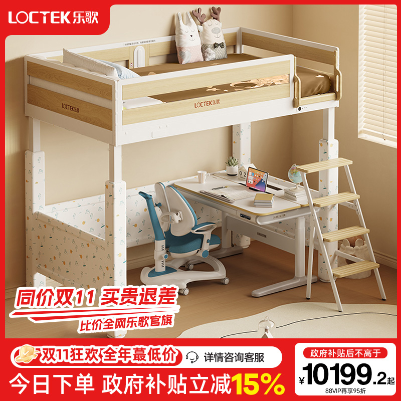 乐歌电动升降床智能儿童床