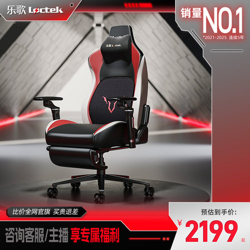 乐歌Y7电竞椅电脑椅人体工学椅舒适久坐游戏桌椅家用久坐电脑椅