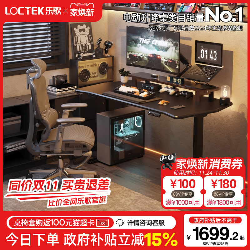 乐歌黑武士Pro电竞桌双电机智能电动升降桌碳纤维纹理桌板电脑桌