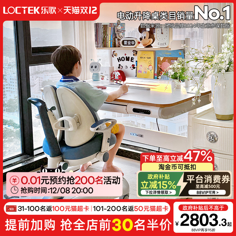 乐歌电动升降桌儿童学习桌书桌