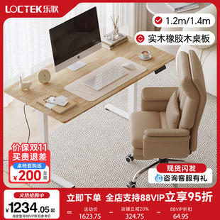 樂(lè)歌E2智能電動(dòng)升降桌實(shí)木橡膠木原木色電腦桌居家辦公學(xué)習(xí)桌書(shū)桌