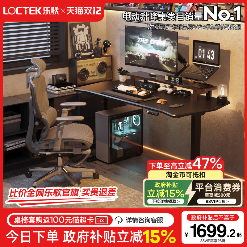 乐歌黑武士Pro智能电动升降电竞桌碳纤维纹理电脑桌双电机大尺寸