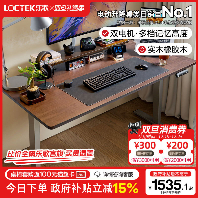 乐歌实木橡胶木电动升降桌智能升降学习桌电脑桌办公书桌EM3/E5X