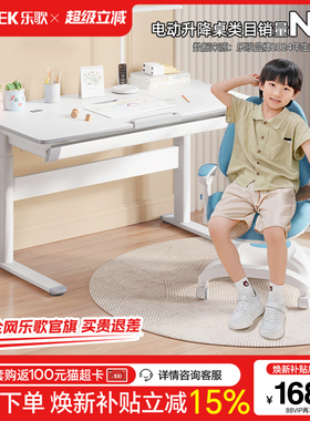 乐歌4-15岁儿童学习桌书桌中小学生电动升降桌家用写字电脑桌T2S
