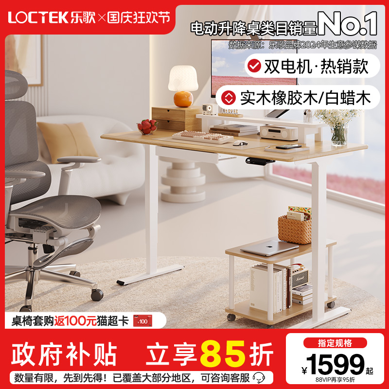 乐歌E5X实木白蜡木电动升降桌