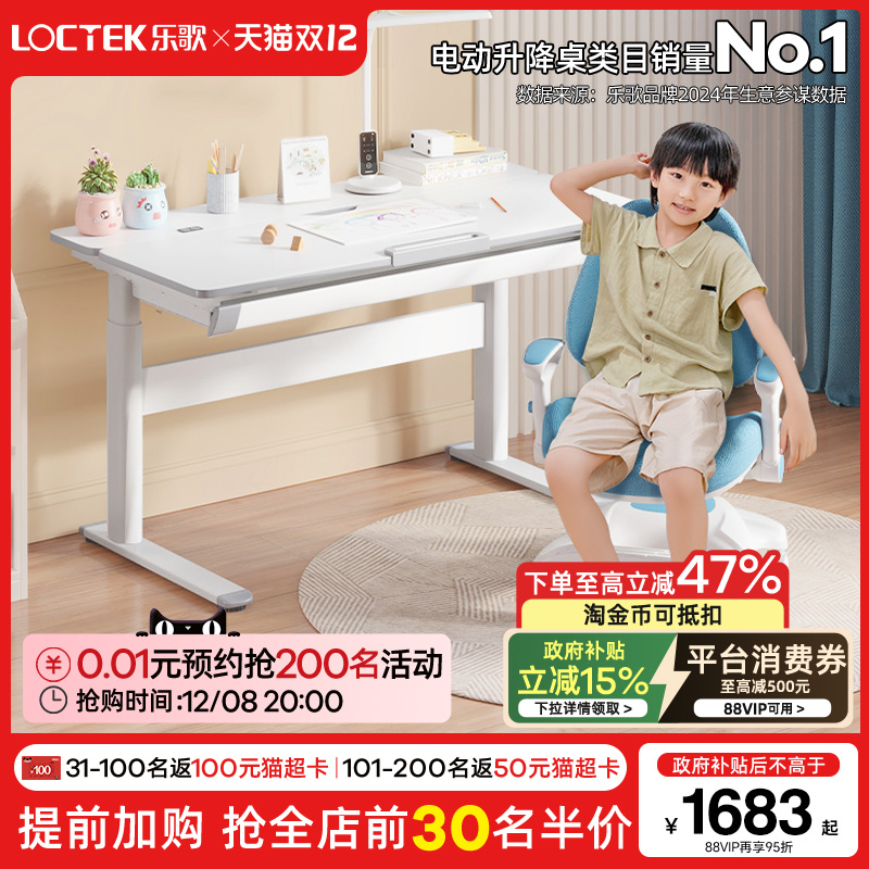 乐歌4-15岁儿童学习桌书桌中小学生电动升降桌家用写字电脑桌T2S