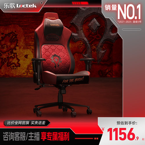 乐歌魔兽联名款Y5电竞椅电脑椅人体工学椅舒适久坐游戏桌椅Y3/Y7