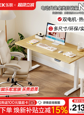 乐歌创作者E5-N/E6智能升降桌居家办公实木书桌电动升降桌电脑桌