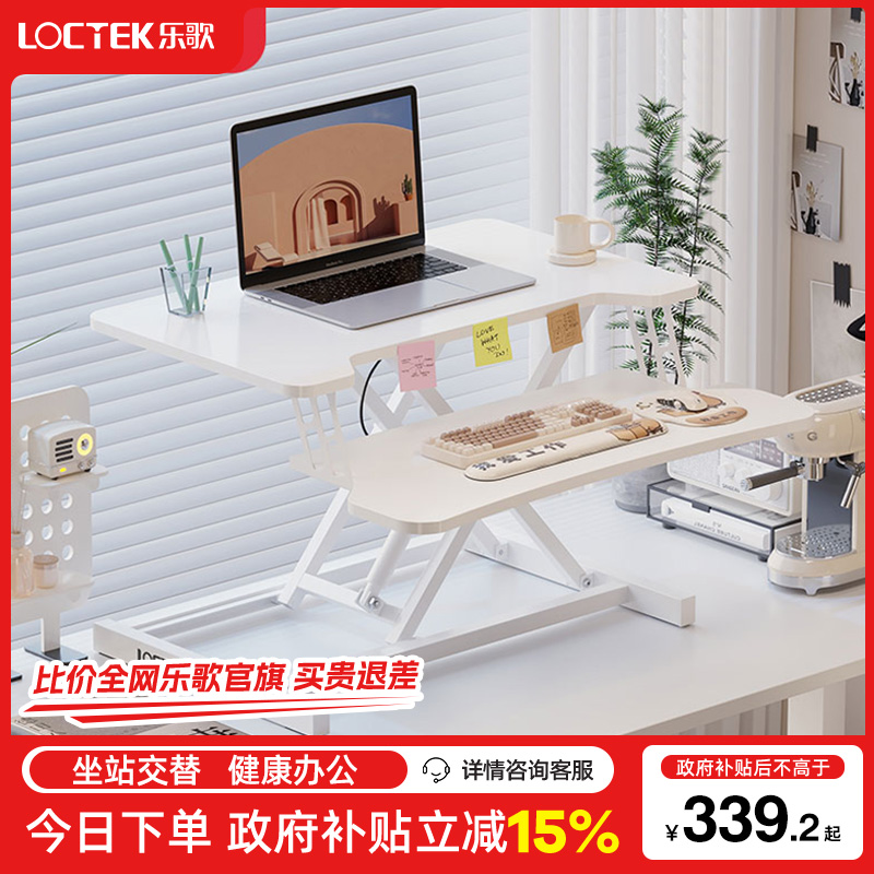 乐歌站立办公书桌工作台
