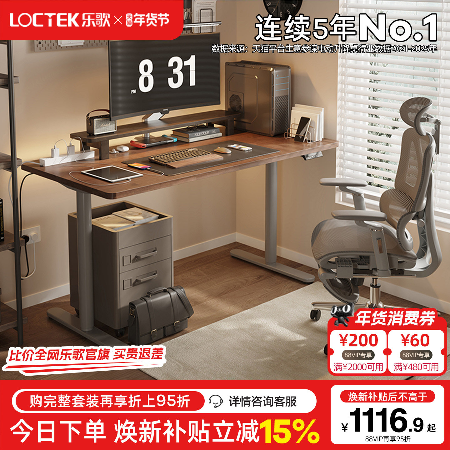 乐歌E8智能电动升降桌居家办公升降桌书桌电脑桌实木学习桌办公桌,住宅家具,电动升降桌,淘宝优惠券,粉丝福利购,淘宝优惠卷