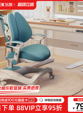 乐歌A12儿童学习椅双背护脊可调节升降写字椅矫正坐姿椅书桌椅子