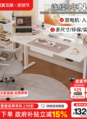 乐歌EM3/E5X智能电动升降桌居家办公电脑桌升降桌腿青少年学习桌