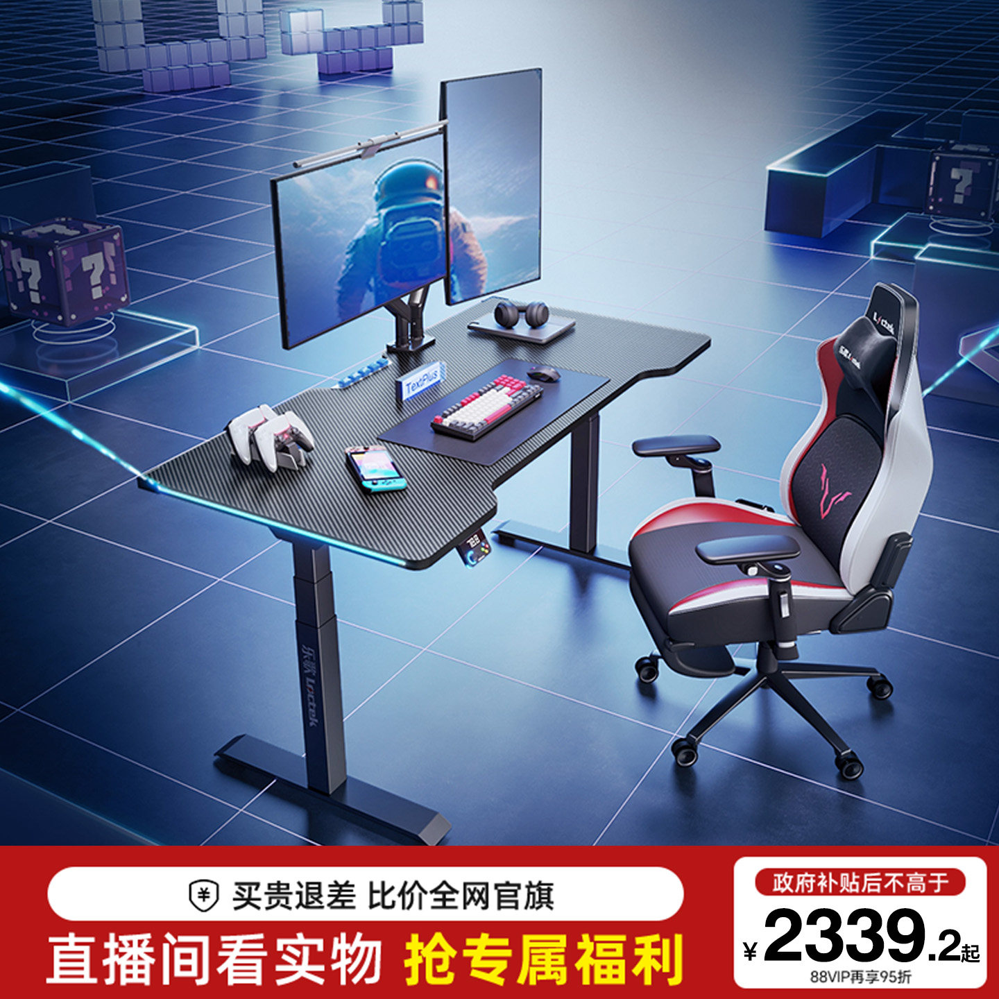 乐歌超级像素G5电竞桌电动升降桌支架实木电脑桌卧室家用游戏桌椅