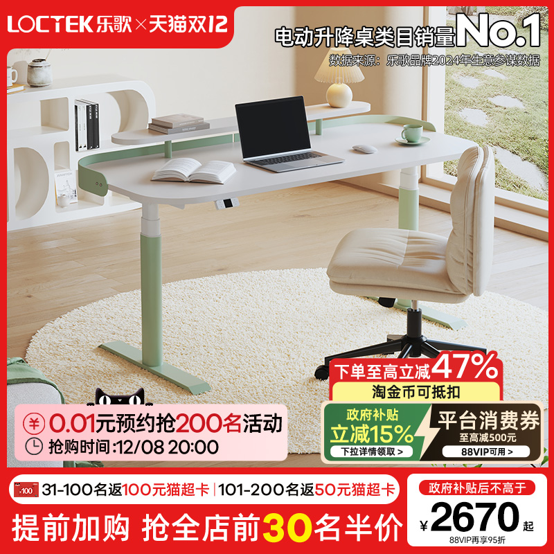 乐歌E6薄荷绿电动升降桌双电机大尺寸实木电脑桌清新奶油风办公桌