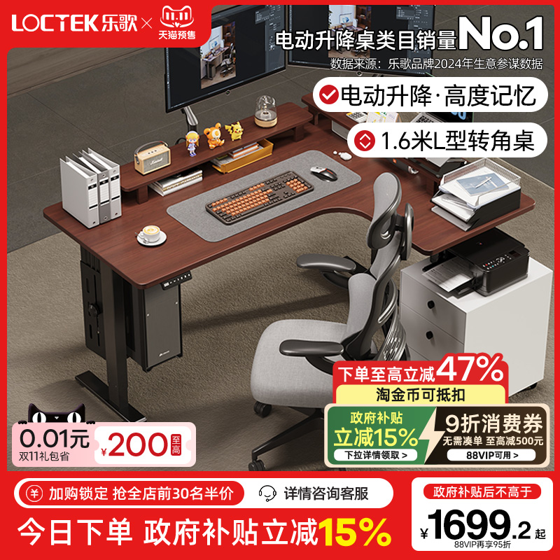 乐歌转角电动升降桌25mm环保桌板