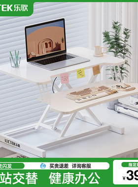 乐歌MX1/M2站立式办公升降台办公书桌电脑桌移动工作台居家办公