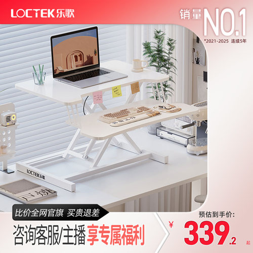 乐歌站立办公书桌工作台