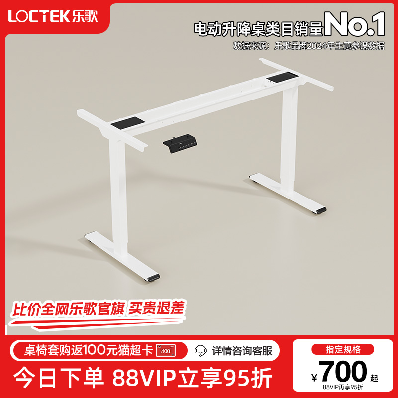 乐歌智能电动升降桌桌腿双电机双横梁办公桌电脑桌学习桌升降桌架