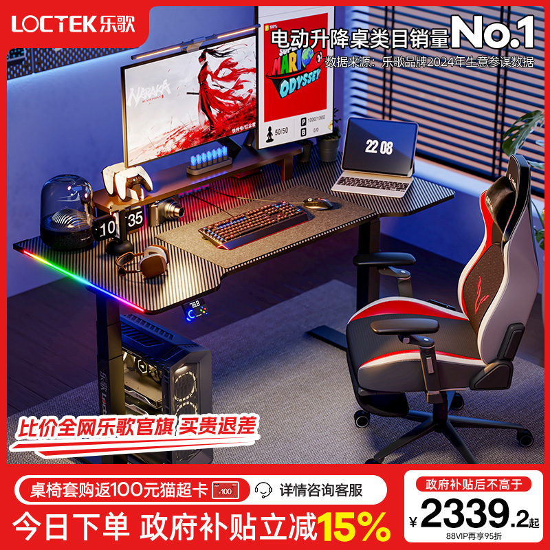 乐歌超级像素G5电竞桌智能电动升降桌实木电脑桌久坐舒适游戏桌椅