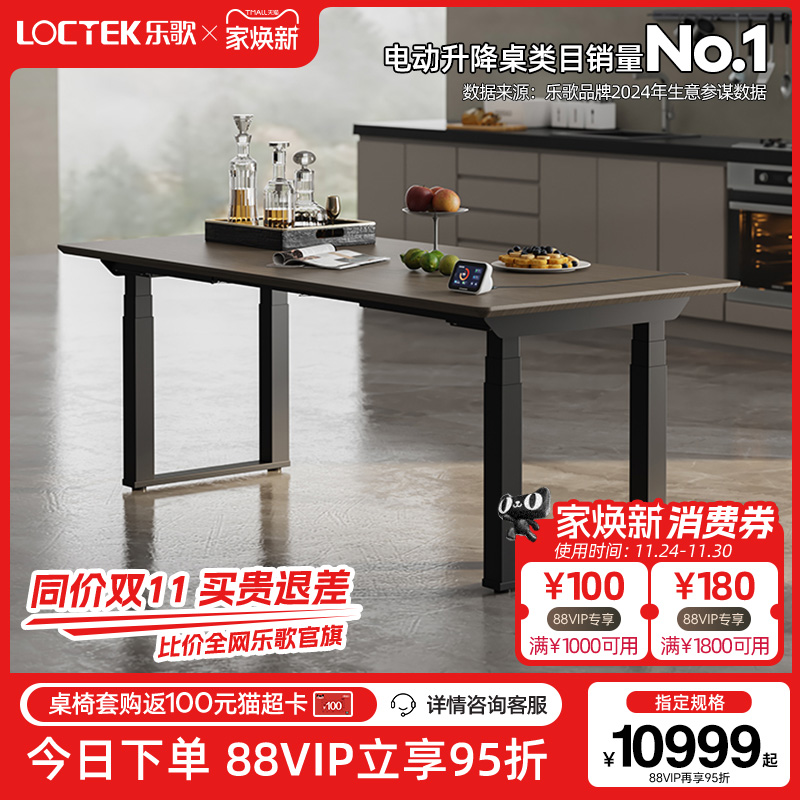 乐歌升降桌餐桌书桌大板工作台