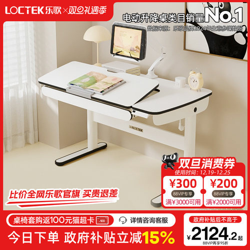 乐歌4岁-成人电动升降桌电脑桌儿童学习桌中小学生书桌写字桌T3X