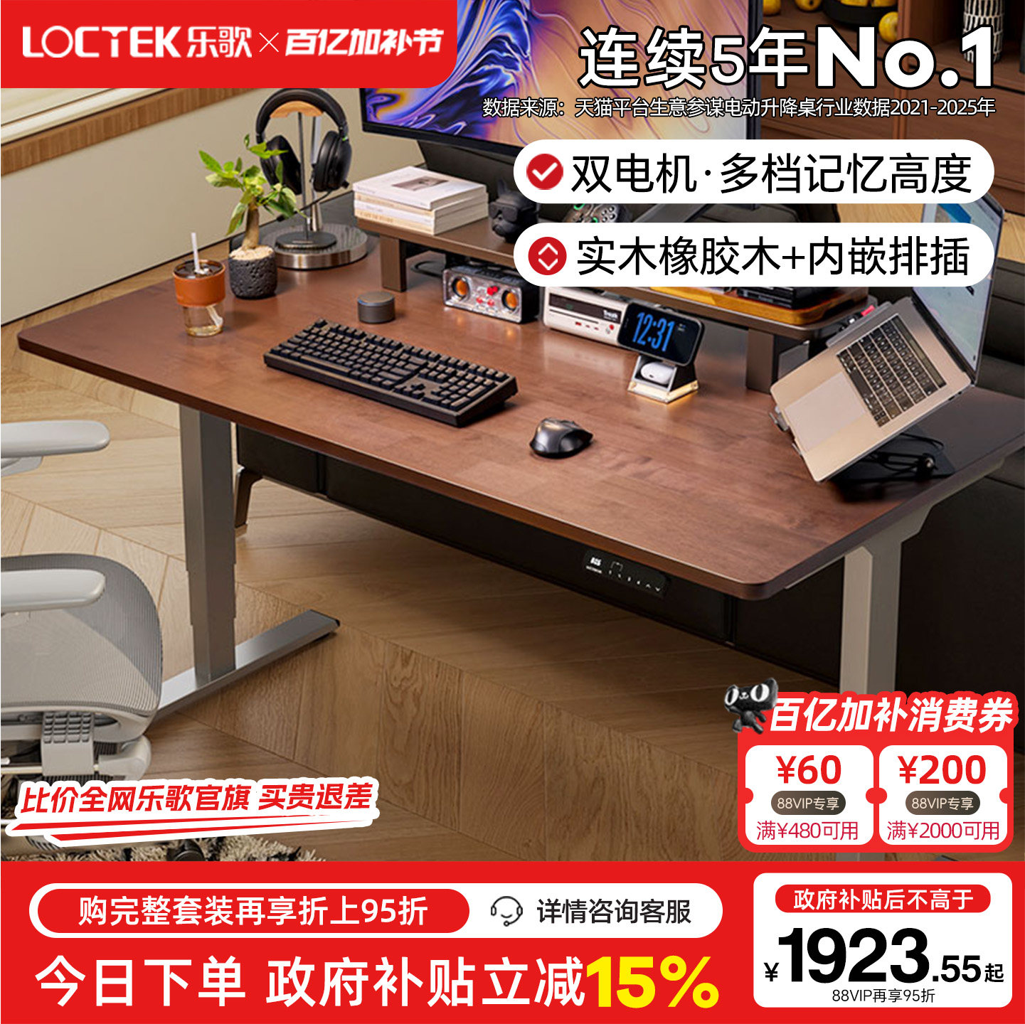 乐歌实木橡胶木内嵌排插电动升降桌智能升降学习桌电脑桌EM3/E5X