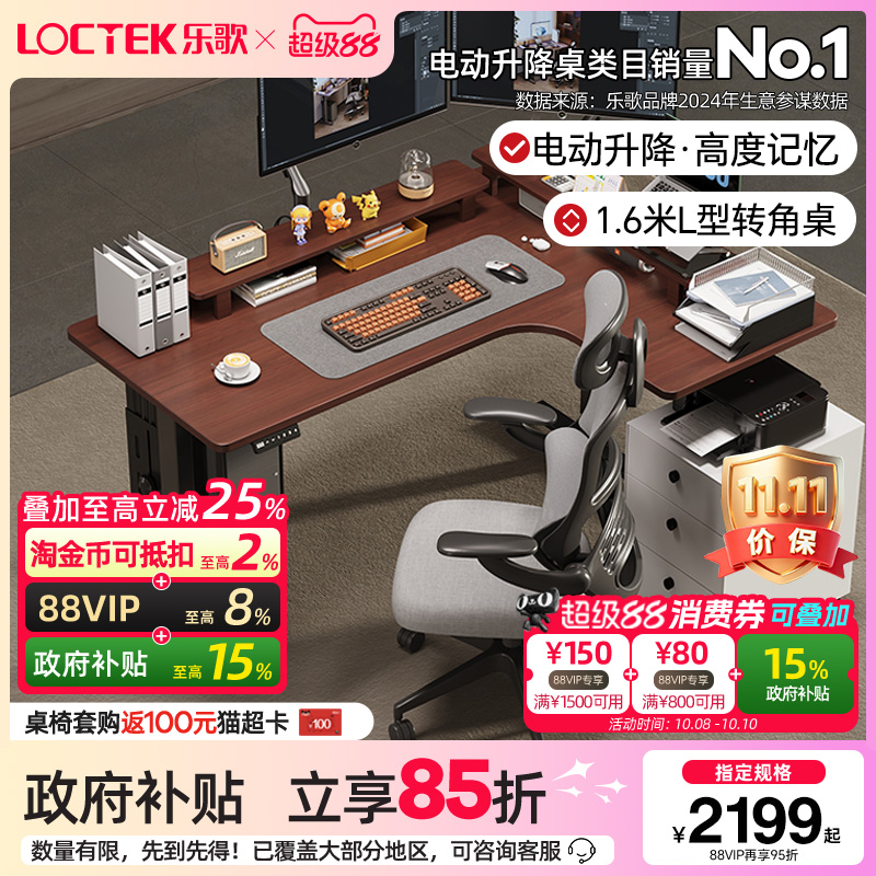 乐歌转角电动升降桌25mm环保桌板