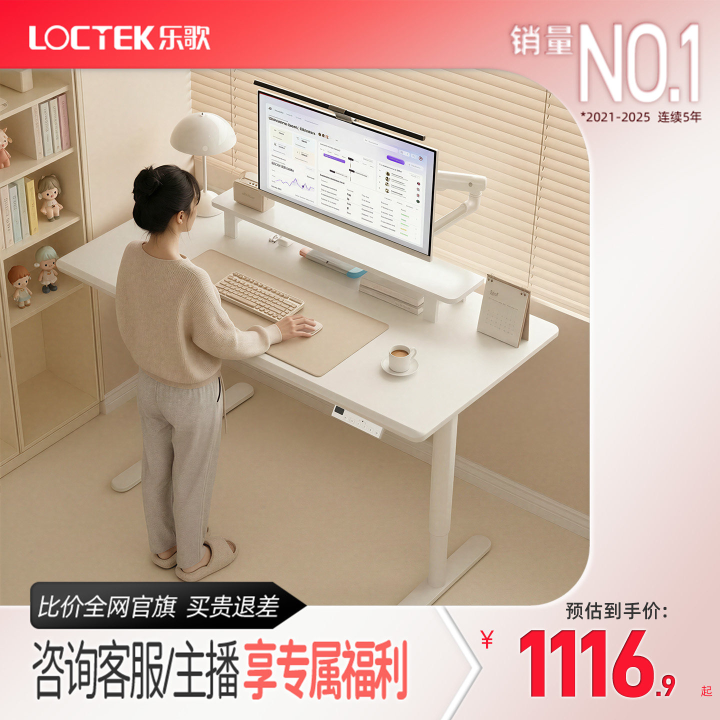 乐歌「圆腿系列」电动升降电脑桌图片