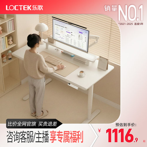 乐歌「圆腿系列」电动升降电脑桌