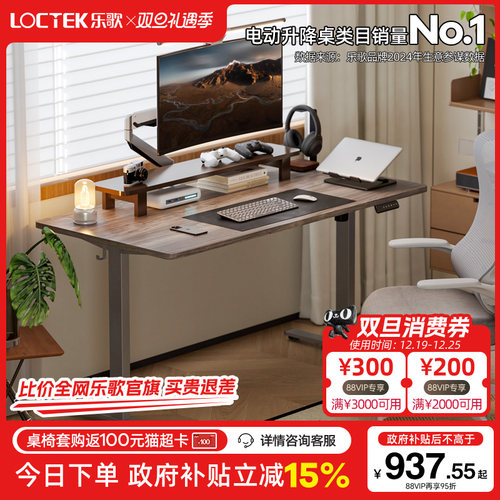 乐歌环保板电动升降书桌学习桌青少年写字桌家用办公电脑桌E2/E2S