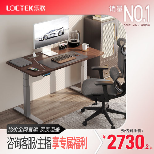 乐歌智能电动升降桌实木橡胶木黑胡桃木色桌板内嵌排插电脑桌书桌