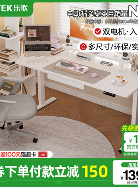 乐歌EM3/E5X智能电动升降桌居家办公电脑桌升降桌腿青少年学习桌
