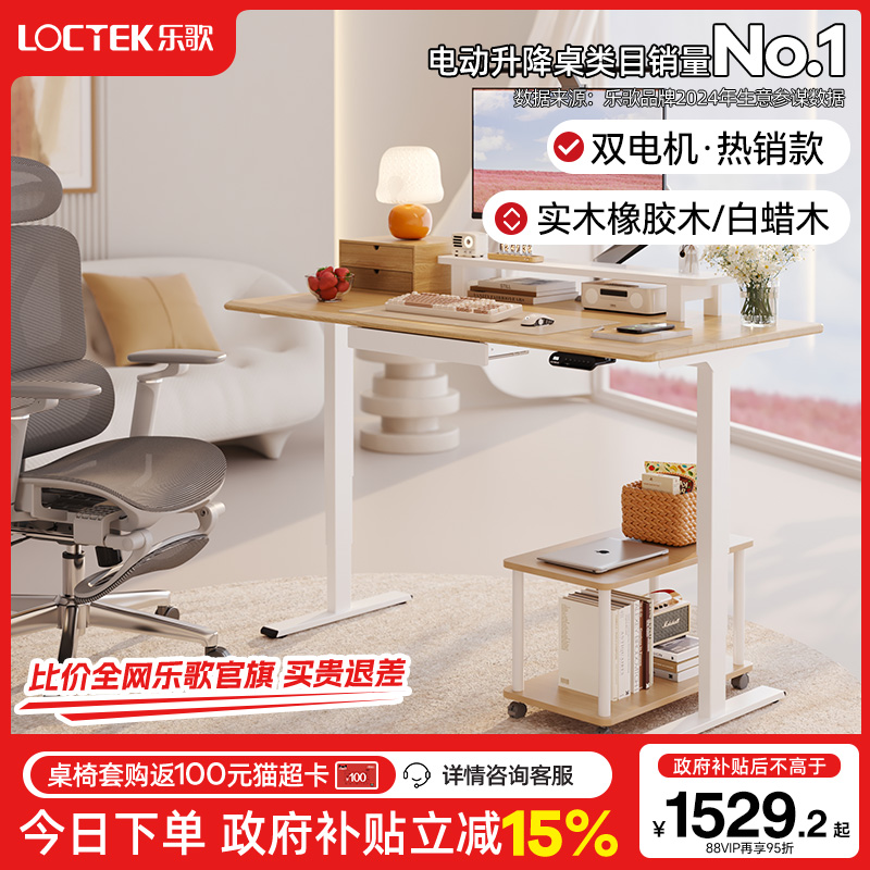 乐歌E5X实木白蜡木电动升降桌