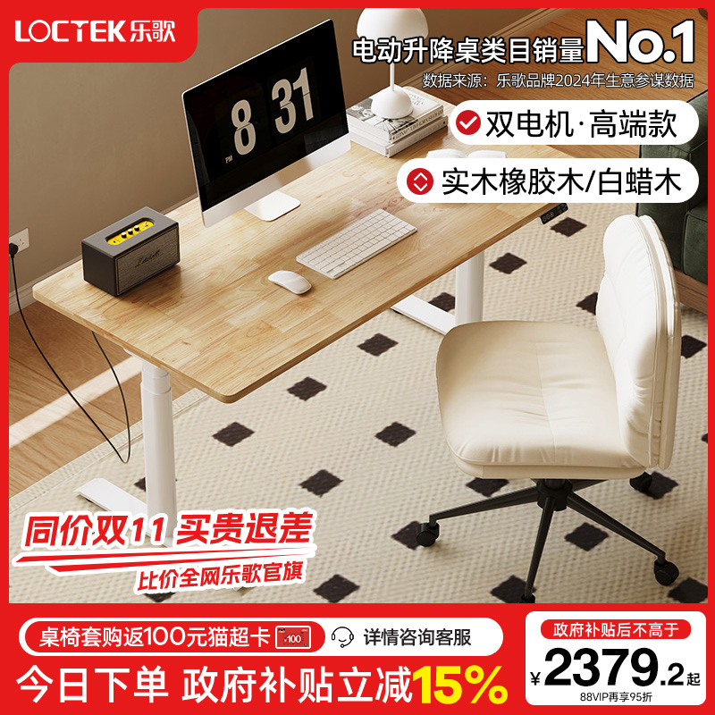 乐歌智能电动升降桌E6