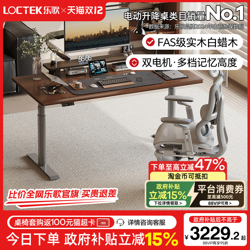 乐歌电动升降桌实木电脑桌