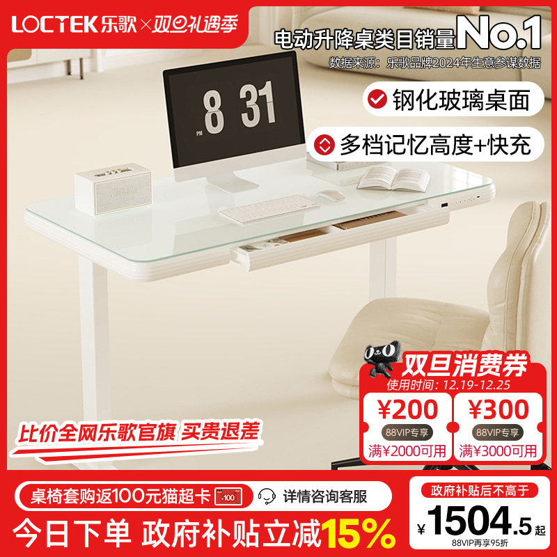 乐歌智能电动升降桌电脑桌办公桌学习桌写字书桌青少年桌E7Pro