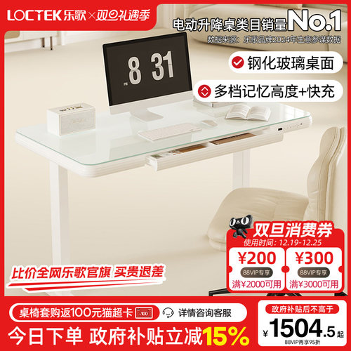 乐歌E7Pro智能升降桌电脑书桌