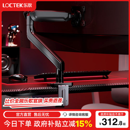 乐歌DS309系列显示器支架万向伸缩电脑支架电竞大尺寸单双屏支架