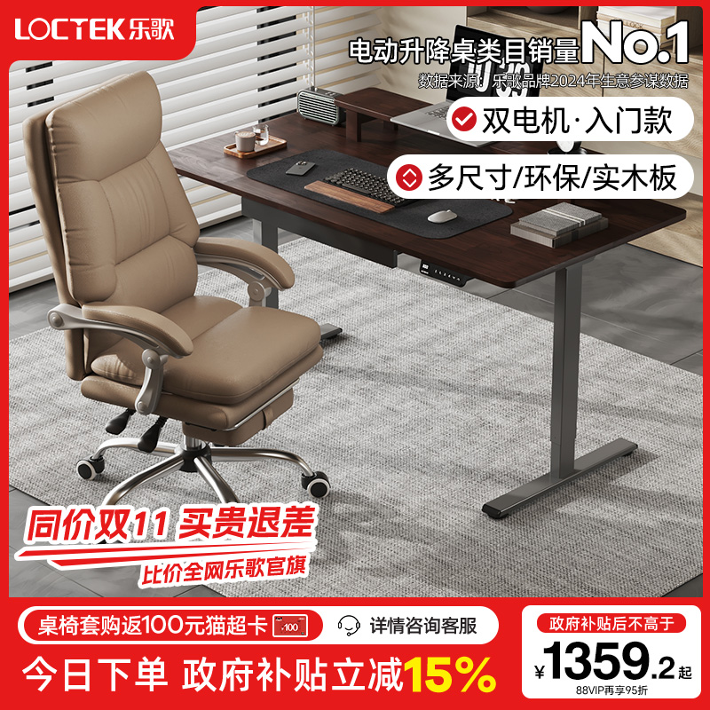 乐歌EM3智能电动升降桌办公