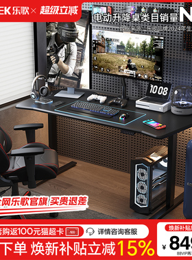 【政府补贴】乐歌黑武士S实木电竞桌智能电动升降桌电脑桌书桌椅