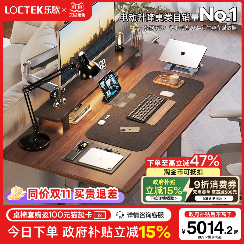 乐歌实木黑胡桃木升降桌