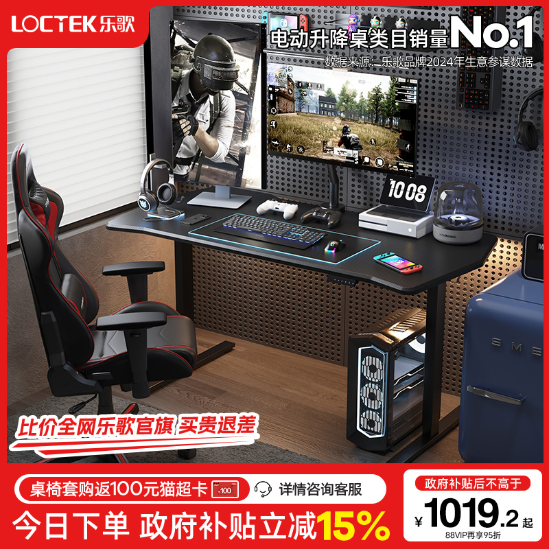 乐歌黑武士S电竞桌碳纤维纹理桌板智能电动升降桌电脑桌桌椅套装