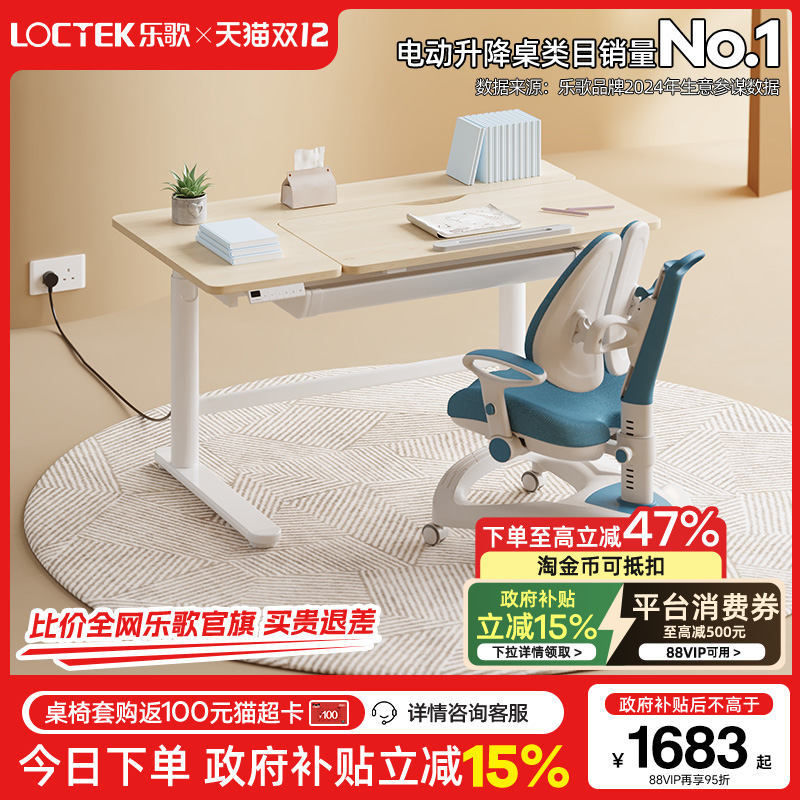 EC2-N儿童学习桌电动升降桌