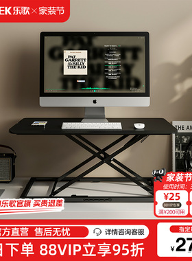乐歌MN3办公升降台居家办公电脑桌笔记本升降工作台桌面增高台